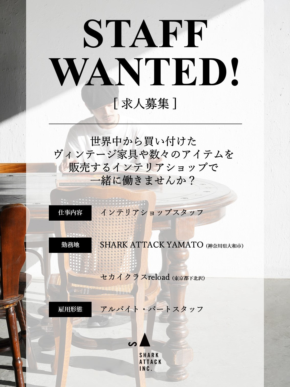 【SHARK ATTACK YAMATO / セカイクラス reload】STAFF募集