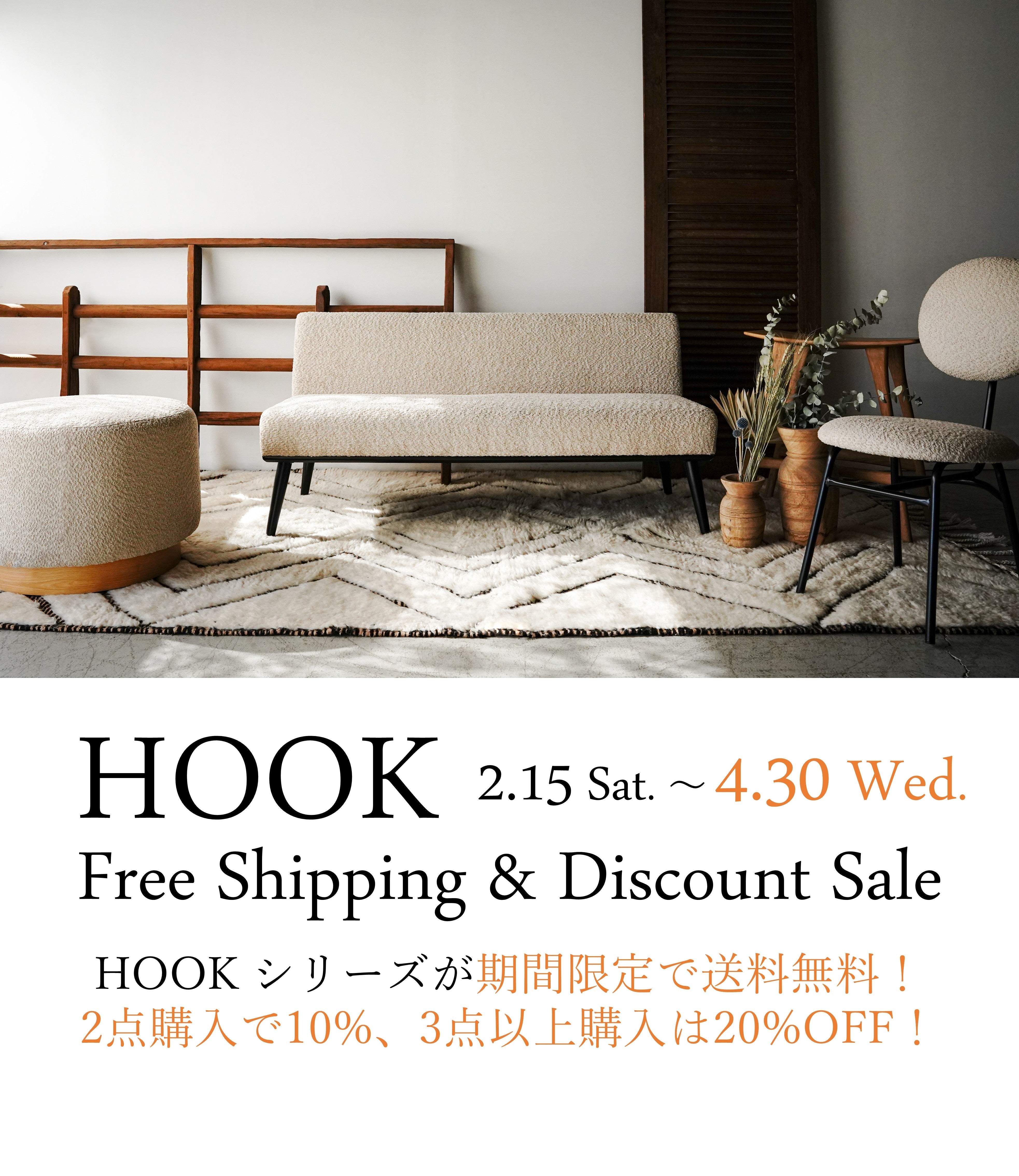 【期間限定】HOOK シリーズ「送料無料＆まとめ買いキャンペーン」4月末まで実施します！　